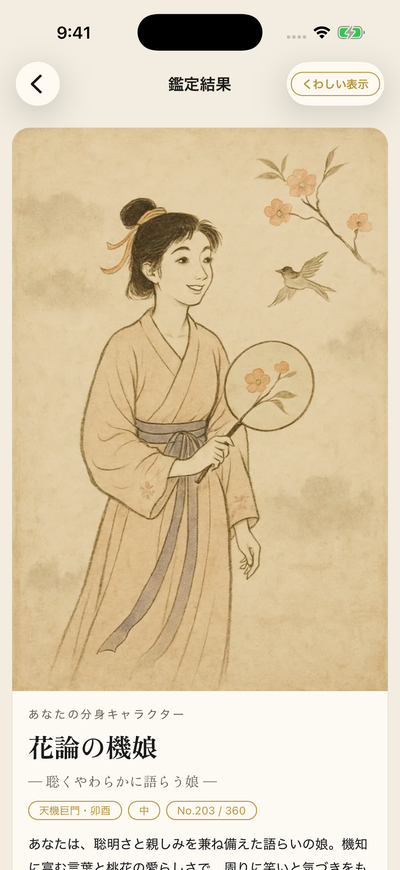 アプリ画面
