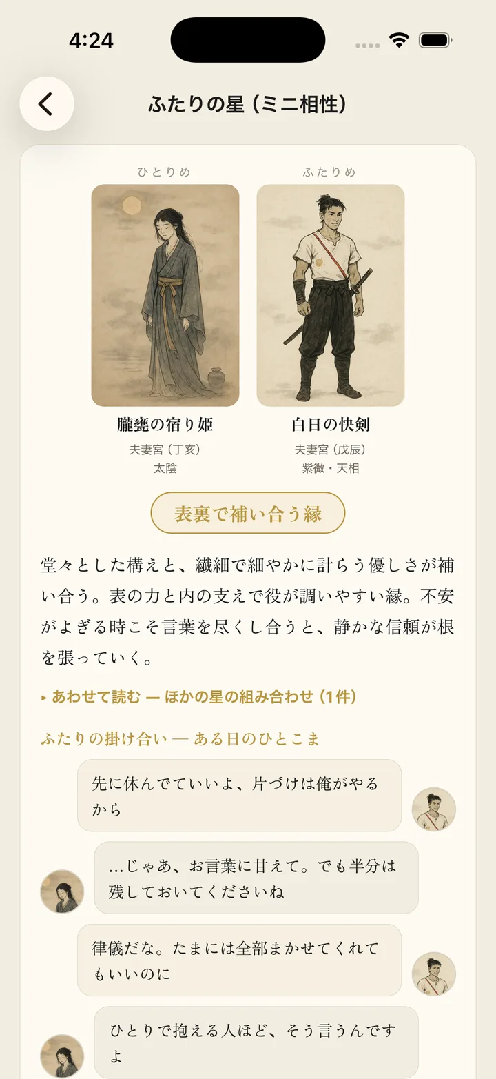 ふたりの掛け合い